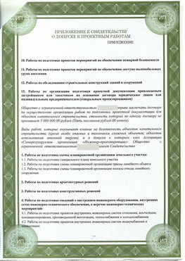 Приложение к свидетельство о допуске к проектным работа Кулебаки СРО в проектировании
